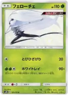 Pheromosa Pokemon card from GX Ultra Shiny