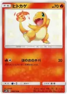 Charmander Pokemon card from GX Ultra Shiny
