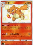 Charmeleon Pokemon card from GX Ultra Shiny