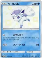 Alolan Vulpix Pokemon card from GX Ultra Shiny
