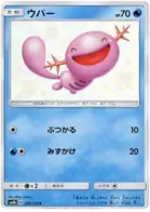Wooper Pokemon card from GX Ultra Shiny