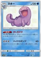 Quagsire Pokemon card from GX Ultra Shiny