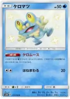 Froakie Pokemon card from GX Ultra Shiny