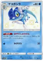 Frogadier Pokemon card from GX Ultra Shiny