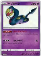 Seviper Pokemon card from GX Ultra Shiny