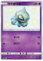 Shuppet Pokemon card from GX Ultra Shiny