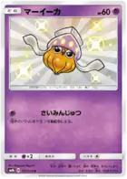 Inkay Pokemon card from GX Ultra Shiny