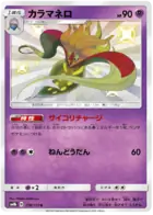 Malamar Pokemon card from GX Ultra Shiny