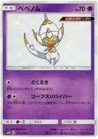 Poipole Pokemon card from GX Ultra Shiny