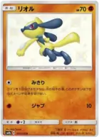 Riolu Pokemon card from GX Ultra Shiny