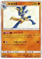 Lucario Pokemon card from GX Ultra Shiny