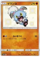 Rockruff Pokemon card from GX Ultra Shiny