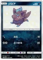 Zorua Pokemon card from GX Ultra Shiny