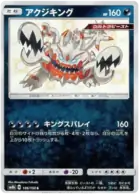 Guzzlord Pokemon card from GX Ultra Shiny