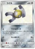 Magnemite Pokemon card from GX Ultra Shiny