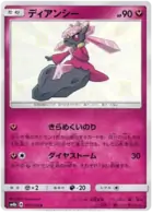 Diancie Pokemon card from GX Ultra Shiny