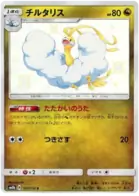 Altaria Pokemon card from GX Ultra Shiny