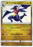 Garchomp Pokemon card from GX Ultra Shiny