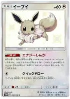 Eevee Pokemon card from GX Ultra Shiny