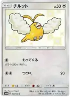 Swablu Pokemon card from GX Ultra Shiny