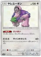 Oranguru Pokemon card from GX Ultra Shiny