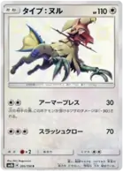 Type: Null Pokemon card from GX Ultra Shiny