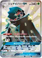 Decidueye GX Pokemon card from GX Ultra Shiny