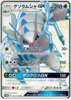 Golisopod GX Pokemon card from GX Ultra Shiny