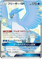 Articuno GX Pokemon card from GX Ultra Shiny