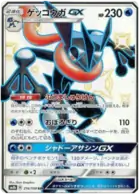 Greninja GX Pokemon card from GX Ultra Shiny