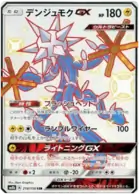 Xurkitree GX Pokemon card from GX Ultra Shiny