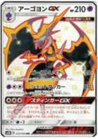 Naganadel GX Pokemon card from GX Ultra Shiny