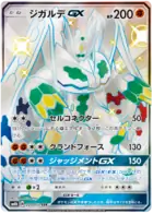 Zygarde GX Pokemon card from GX Ultra Shiny