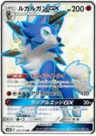 Lycanroc GX Pokemon card from GX Ultra Shiny