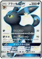 Umbreon GX Pokemon card from GX Ultra Shiny