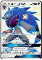 Zoroark GX Pokemon card from GX Ultra Shiny