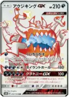 Guzzlord GX Pokemon card from GX Ultra Shiny