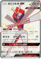 Kartana GX Pokemon card from GX Ultra Shiny