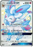 Sylveon GX Pokemon card from GX Ultra Shiny