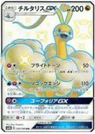 Altaria GX Pokemon card from GX Ultra Shiny