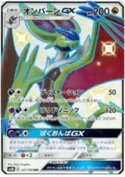 Noivern GX Pokemon card from GX Ultra Shiny