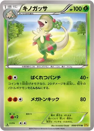 Breloom Pokemon card from Gaia Volcano