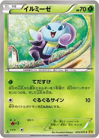 Illumise Pokemon card from Gaia Volcano