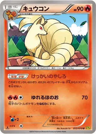 Ninetales Pokemon card from Gaia Volcano
