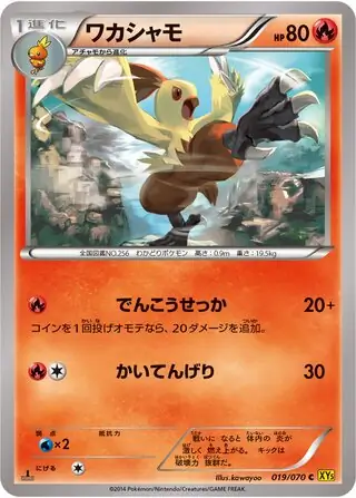 Combusken Pokemon card from Gaia Volcano