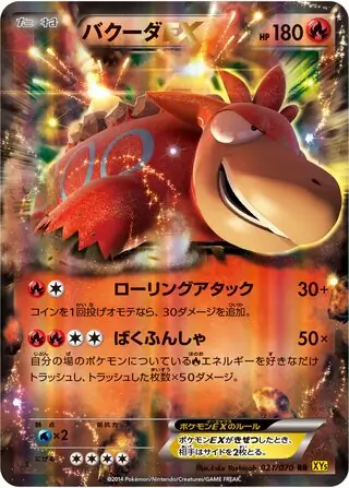 Camerupt-EX Pokemon card from Gaia Volcano
