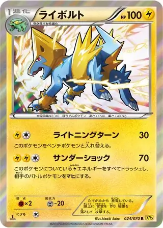 Manectric Pokemon card from Gaia Volcano