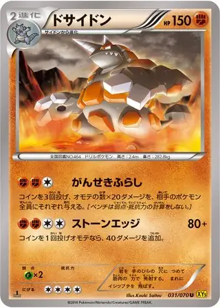 Rhyperior Pokemon card from Gaia Volcano