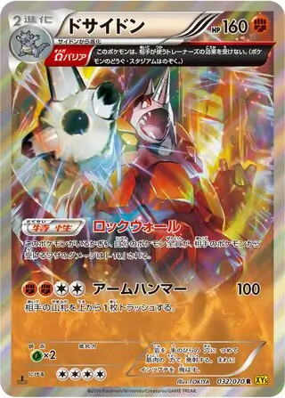 Rhyperior Pokemon card from Gaia Volcano