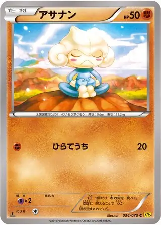 Meditite Pokemon card from Gaia Volcano